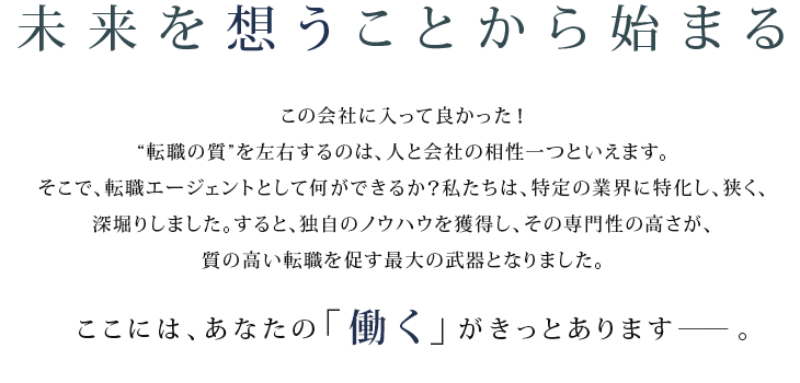 未来を想うことから始まる